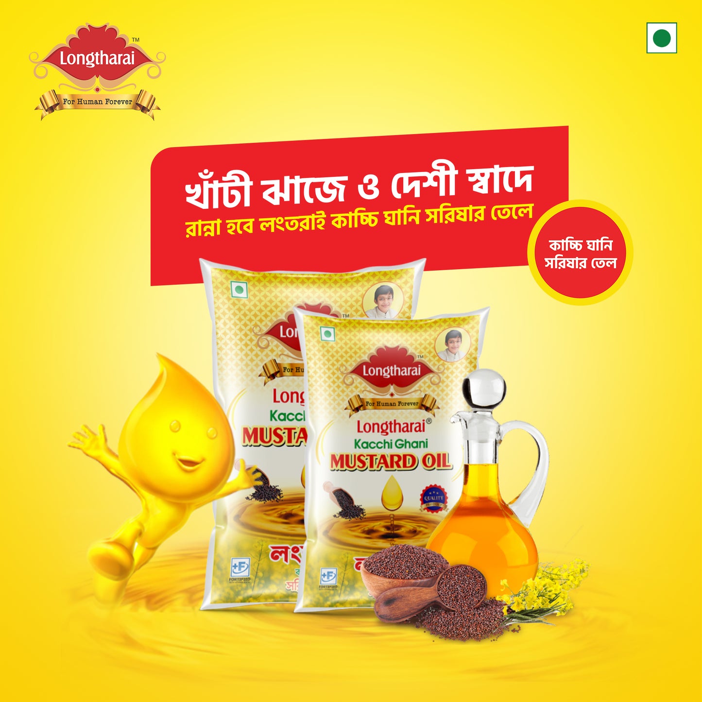 Longtharai Mustard Oil Pouch | 900 ml