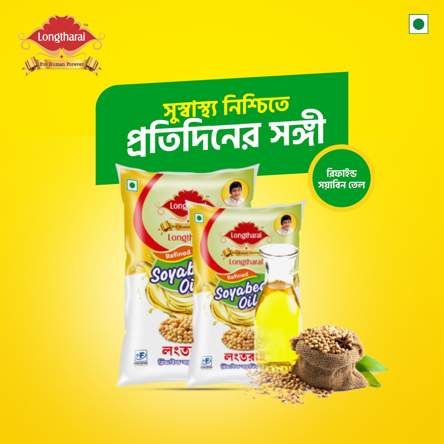 Longtharai Soyabean Oil Pouch | 900 gm