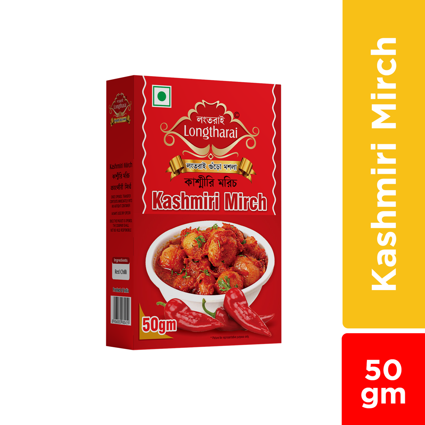 Longtharai Kashmiri Mirch | 50 gm