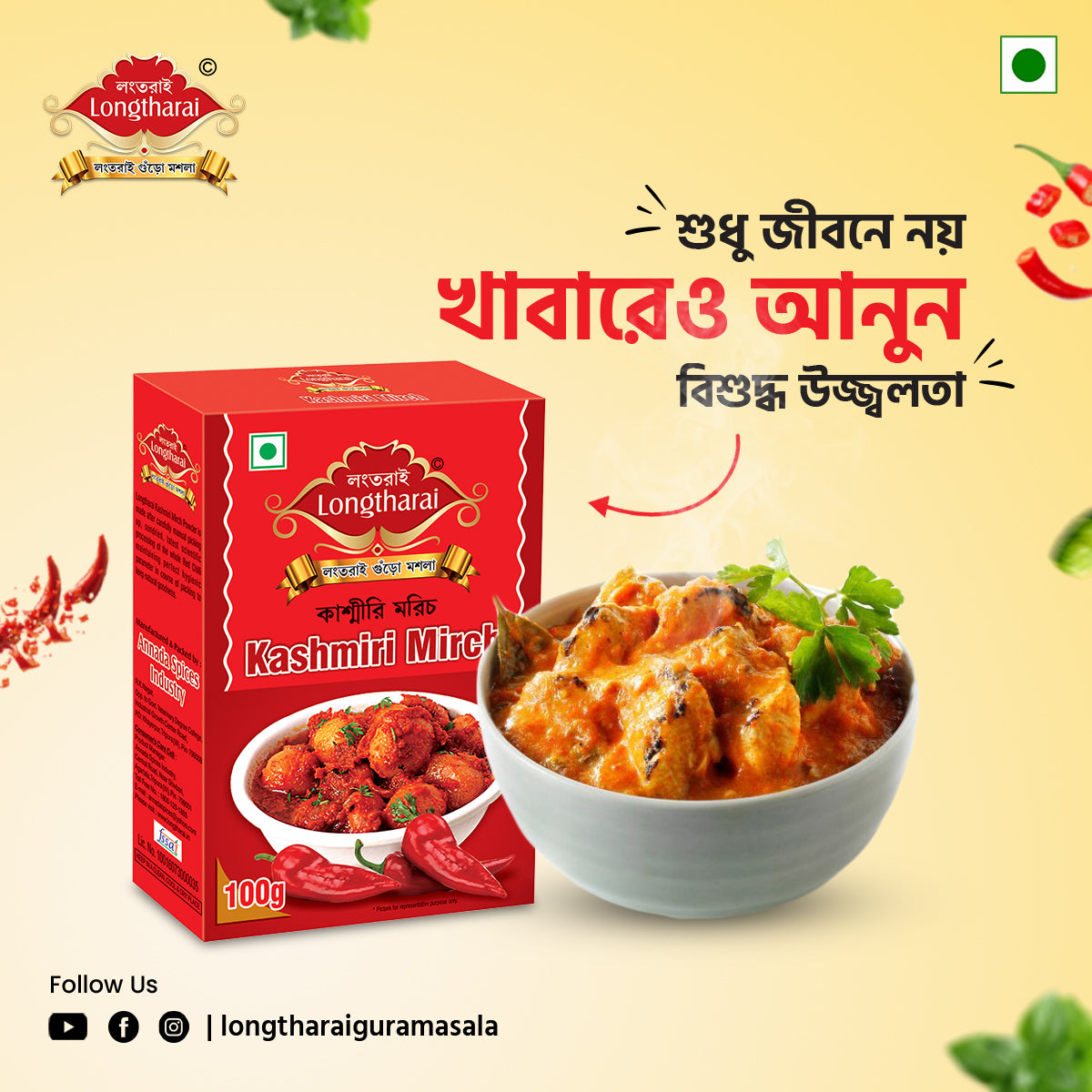 Longtharai Kashmiri Mirch | 50 gm